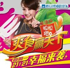 《爽食贏天下》 《爽食贏天下》