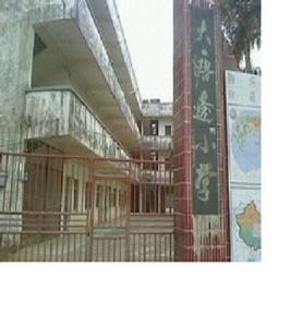 化州市楊梅塘邊國小