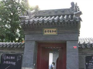 三家店白衣觀音庵 三家店白衣觀音庵