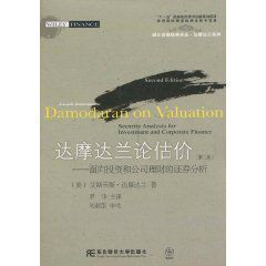 達摩達蘭論估價