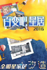 百變吧星居 百變吧星居