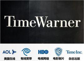時代華納 時代華納
