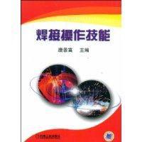 焊接操作技能 焊接操作技能