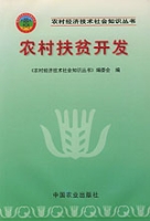 《農村扶貧開發》