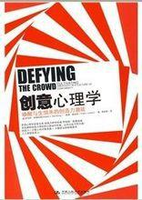 心視界18·創意心理學:喚醒與生俱來的創造力潛能 心視界18·創意心理學:喚醒與生俱來的創造力潛能