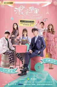 浪漫星星 浪漫星星