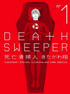 死亡清掃人 死亡清掃人