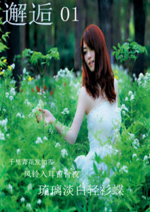 《懈逅》 《懈逅》