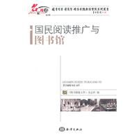 《國民閱讀推廣與圖書館》