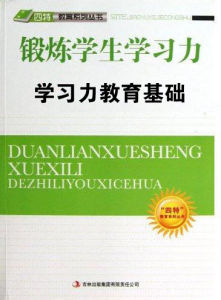 學習力教育 學習力教育