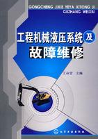 工程機械液壓系統及故障維修