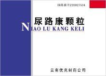 尿路康顆粒 尿路康顆粒