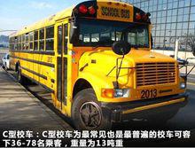 美國校車C型車