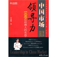 《中國市場領導力》封面
