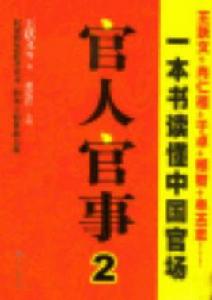 官人官事2 官人官事2