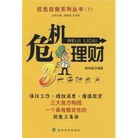 危機理財 危機理財