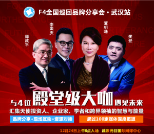 F4全國巡迴品牌分享會 F4全國巡迴品牌分享會