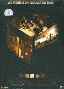 災難啟示錄 災難啟示錄