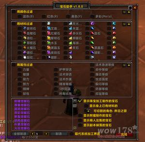 魔獸世界：珠寶加工