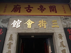 關帝山休閒度假山莊 關帝山休閒度假山莊