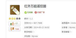 紅外萬能遙控器 紅外萬能遙控器