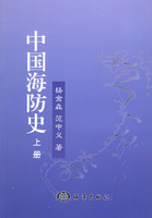 中國海防史（上下）