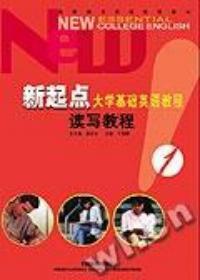 新起點大學基礎英語教程 新起點大學基礎英語教程