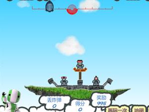 轟炸機器人 轟炸機器人