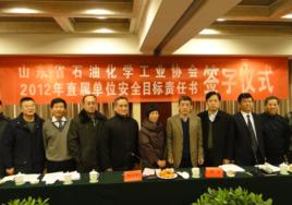 山東省石油化學工業協會 山東省石油化學工業協會