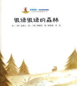 很綠很綠的森林 很綠很綠的森林