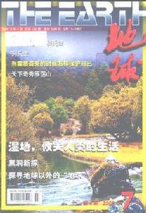 地球雜誌 地球雜誌