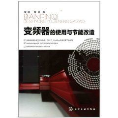 變頻器的使用與節能改造 變頻器的使用與節能改造