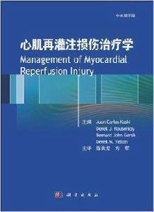 心肌再灌注損傷治療學 心肌再灌注損傷治療學