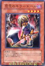 怨念之殺手娃娃