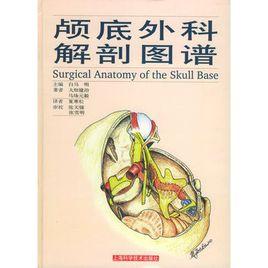 顱底外科解剖圖譜 顱底外科解剖圖譜