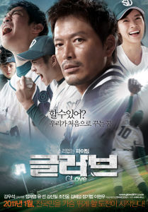 《棒球之愛》[2011年韓國電影]