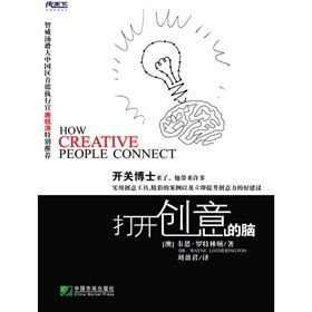 《打開創意的腦》 《打開創意的腦》