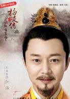 回到明朝當王爺[2016年蔣勁夫、袁冰妍主演電視劇]