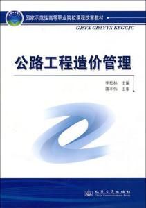 公路工程造價管理專業 公路工程造價管理專業