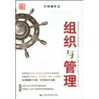 《組織與管理》