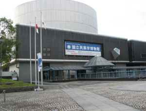 日本國立歷史民俗博物館 日本國立歷史民俗博物館