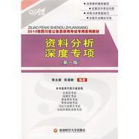 資料分析深度專項 資料分析深度專項
