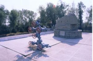 松基三井完鑽噴油紀念碑 松基三井完鑽噴油紀念碑