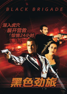 《黑色勁旅》
