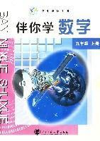 伴你學數學九年級上冊 伴你學數學九年級上冊