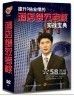 《酒店策劃行銷實戰寶典》 《酒店策劃行銷實戰寶典》