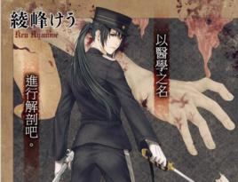 醫學生神戶朔太郎的屍檢報告