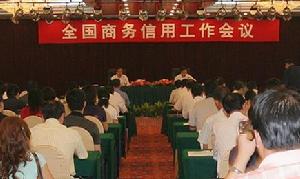 （圖）商務信用