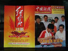 紅色經典[刀郎——2008年翻唱專輯]