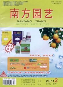《廣西園藝》